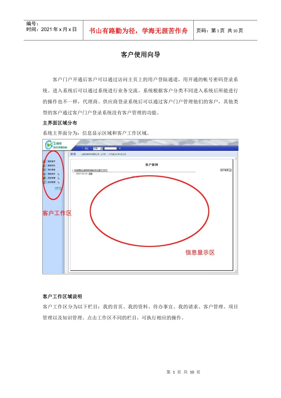 客户使用向导_第1页