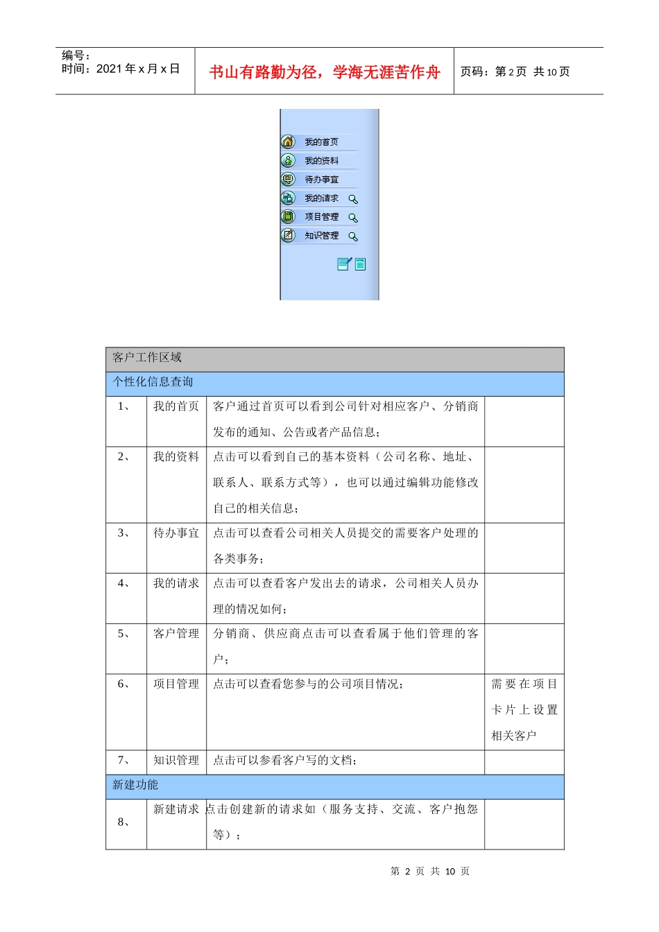 客户使用向导_第2页