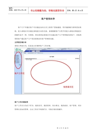 客户使用向导