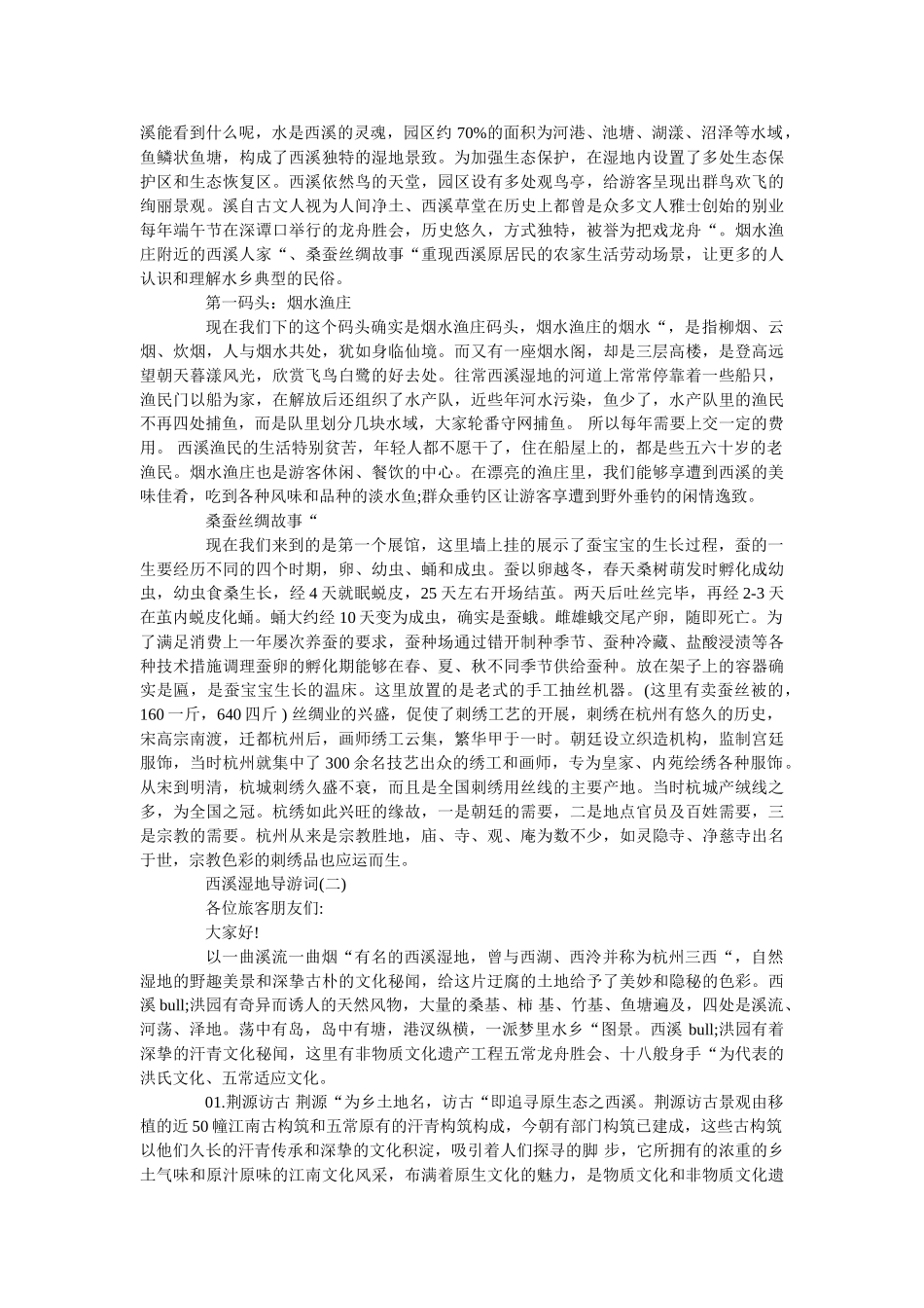 推荐2019年精选的西溪湿地导游词五篇 _第2页