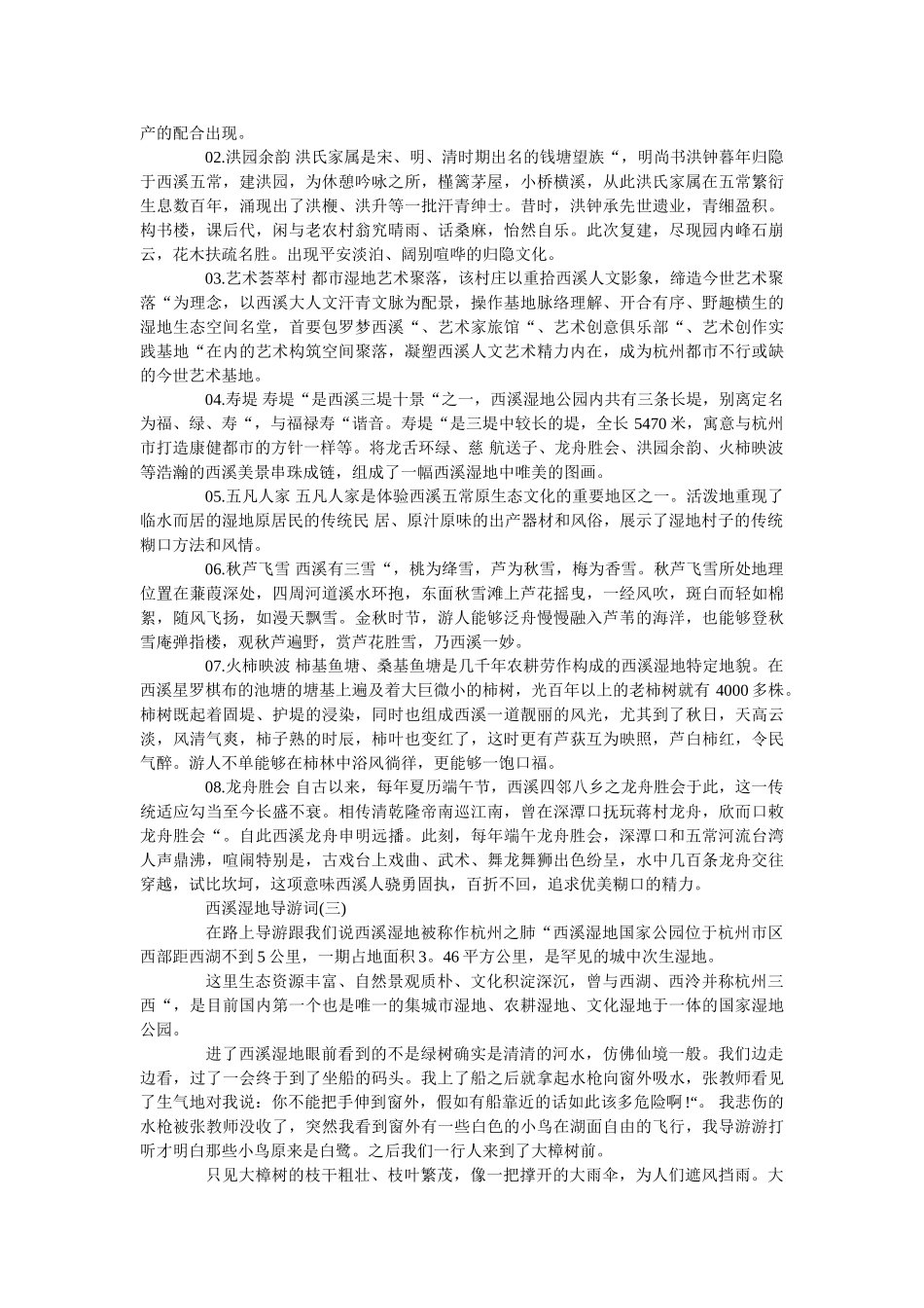 推荐2019年精选的西溪湿地导游词五篇 _第3页