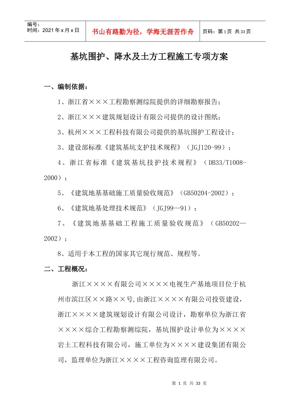 基坑围护及土方工程施工方案_第1页