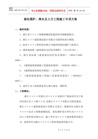 基坑围护及土方工程施工方案