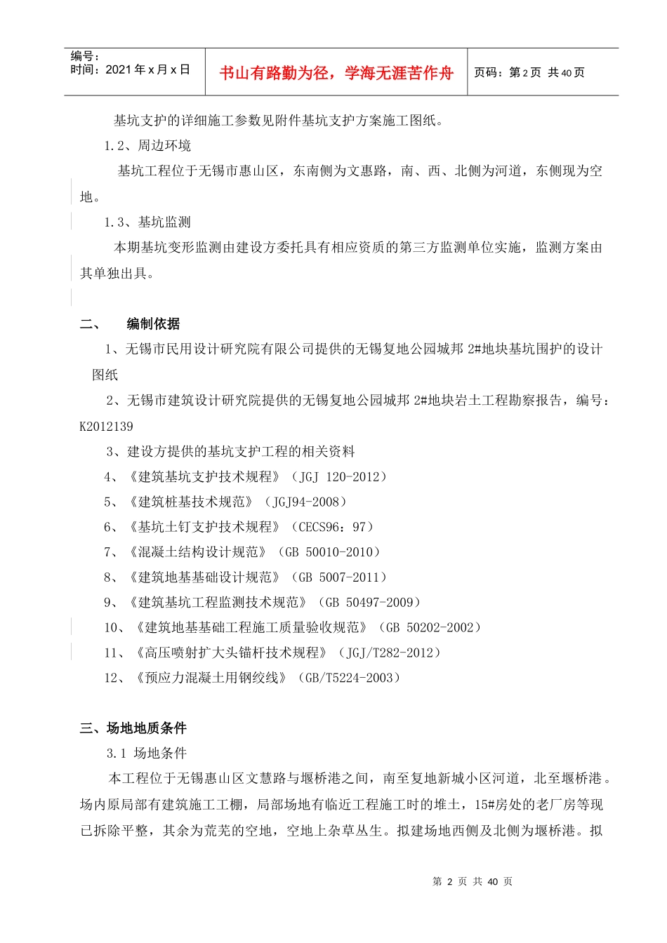 2#地块专项施工方案_第2页