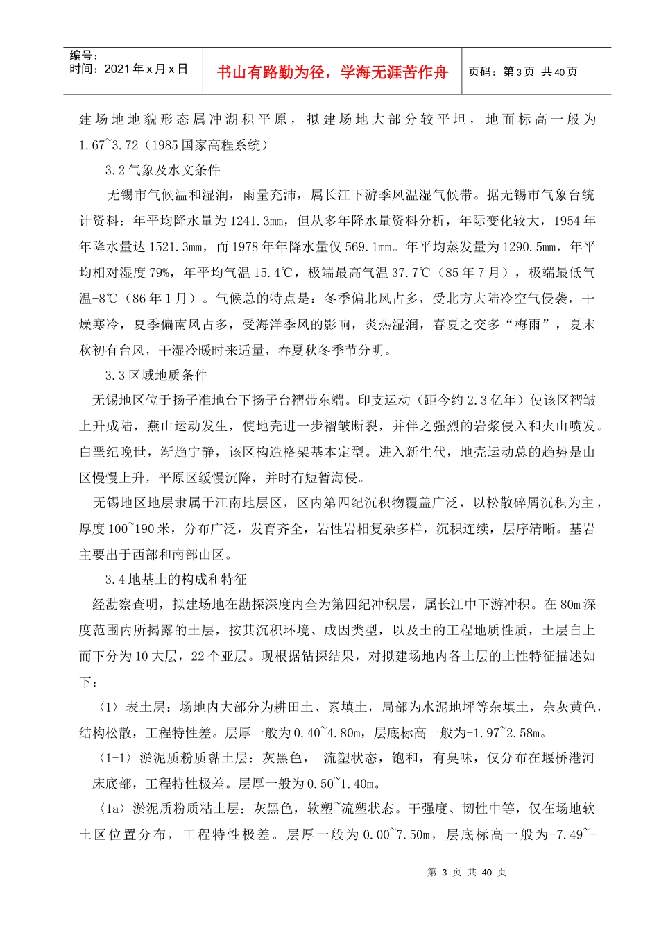 2#地块专项施工方案_第3页