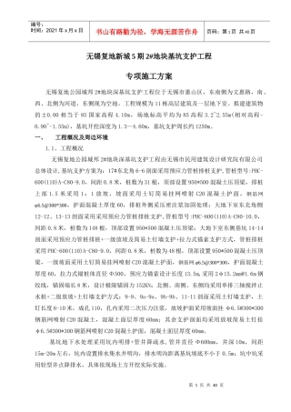 2#地块专项施工方案