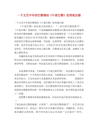 一个文艺中年的巴黎情结《午夜巴黎》优秀观后感 