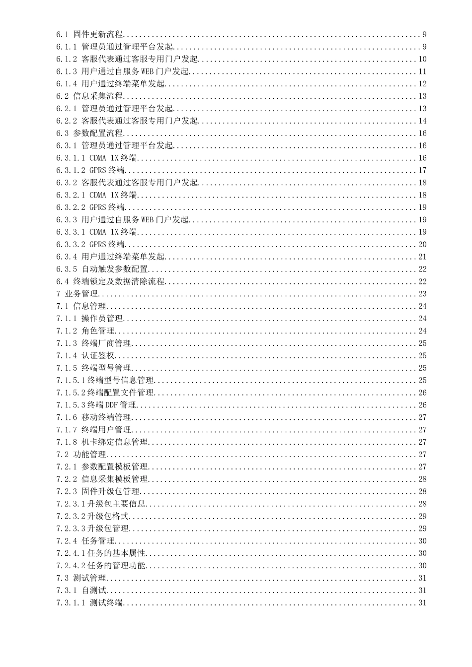 中国联通集团终端管理系统业务规范_第3页