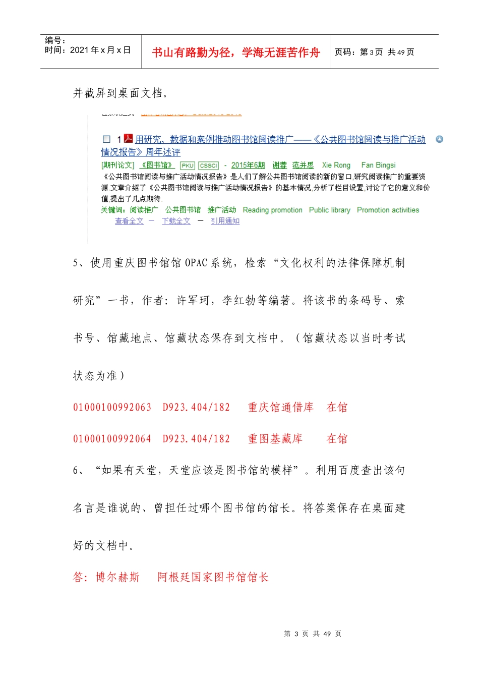 年图书馆业务技能大赛信息检索题_营销活动策划_计_第3页