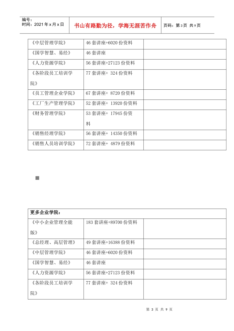 对客观世界的主观表达之走进意象艺术_第3页
