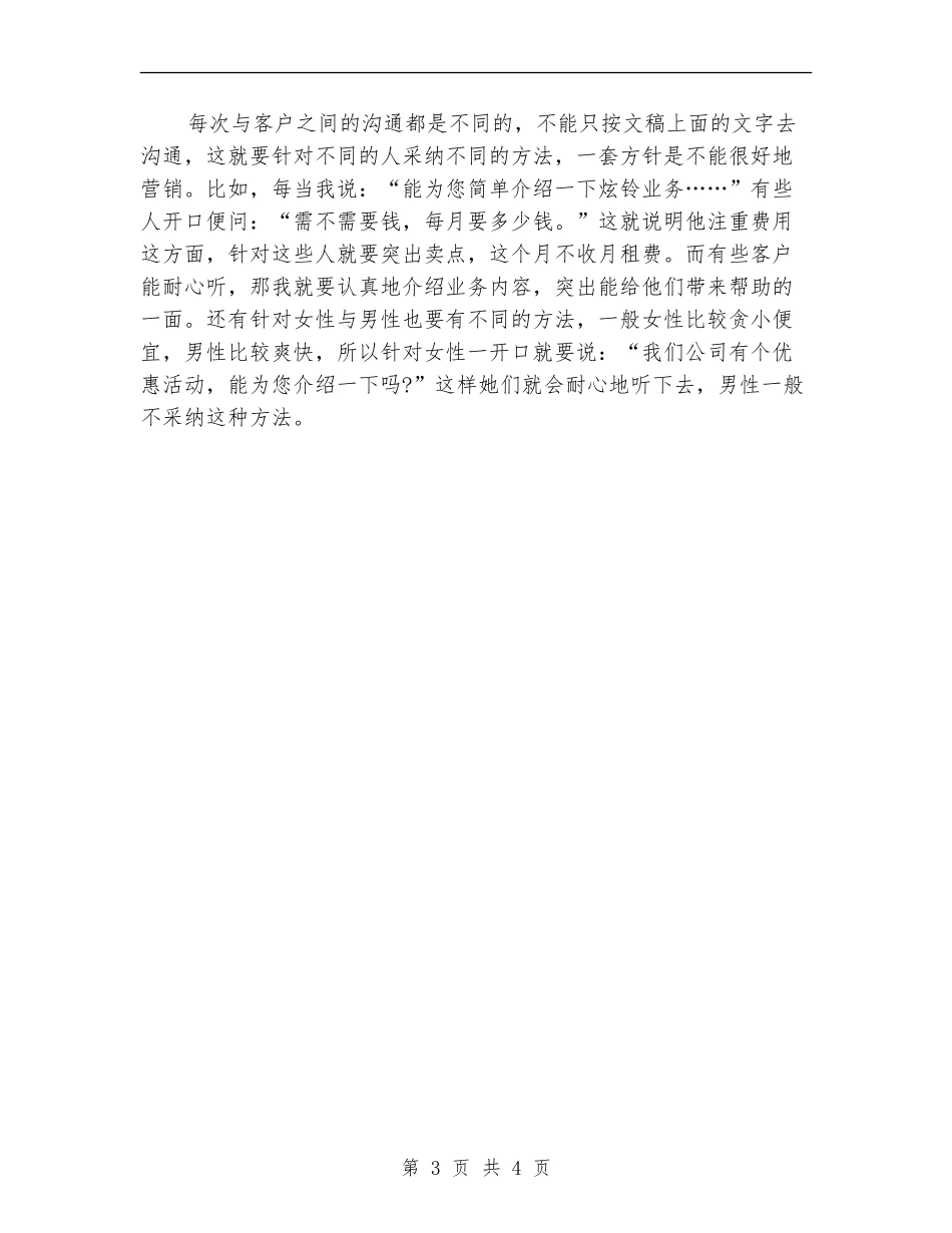 话务员个人工作计划样本_第3页