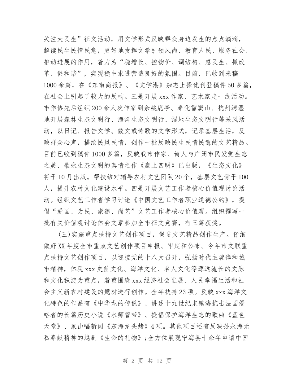 2024年市文联年终工作总结范文与2024年市旅游局工作总结汇编_第2页