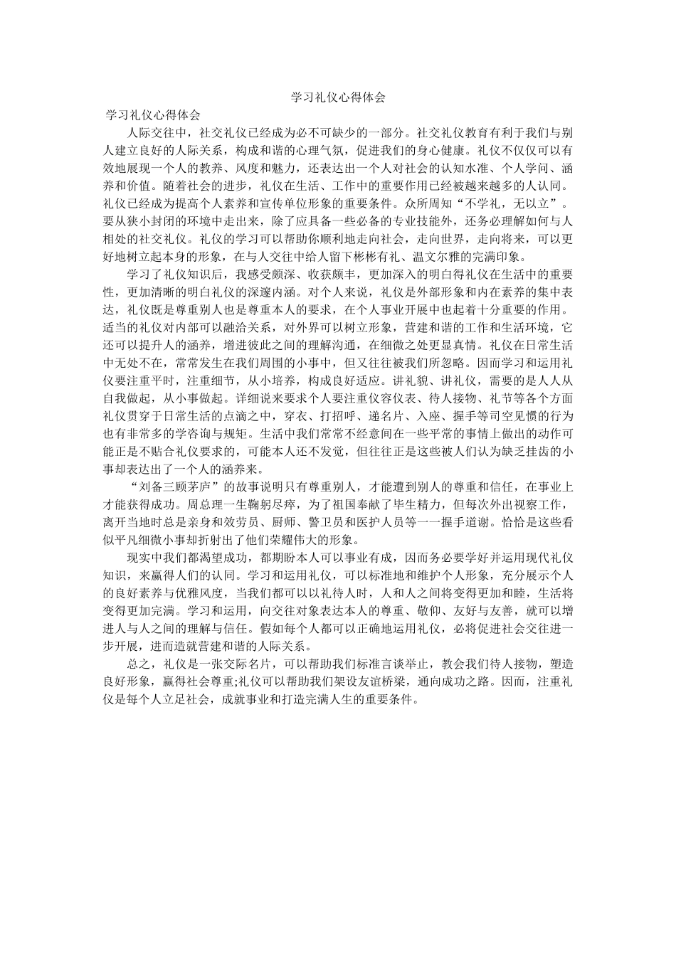 学习礼ۥ仪心得体会doc _第1页