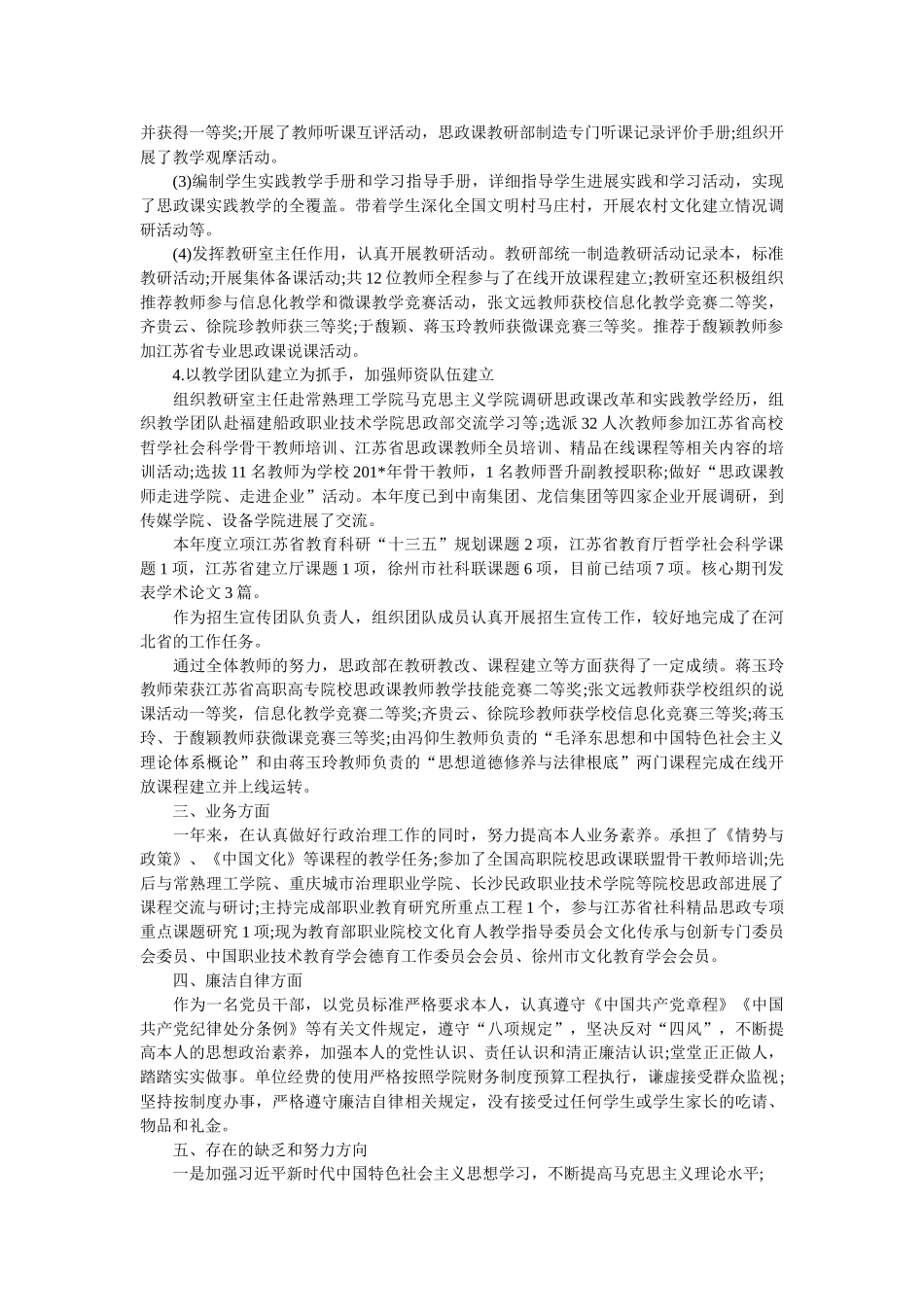 学校党支部书记年度述职报告范文 _第2页