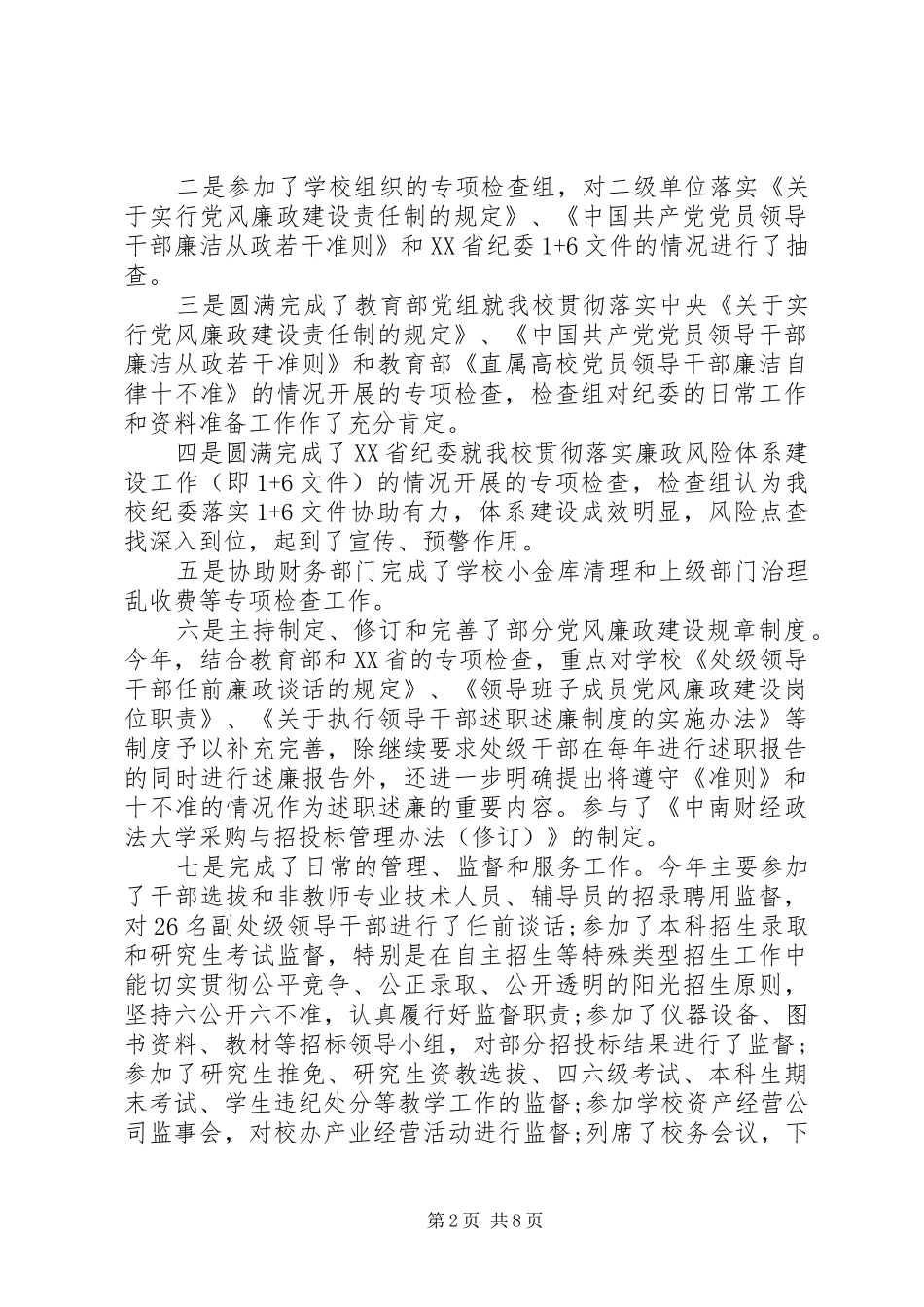 对干部评议总结优秀例文_第2页