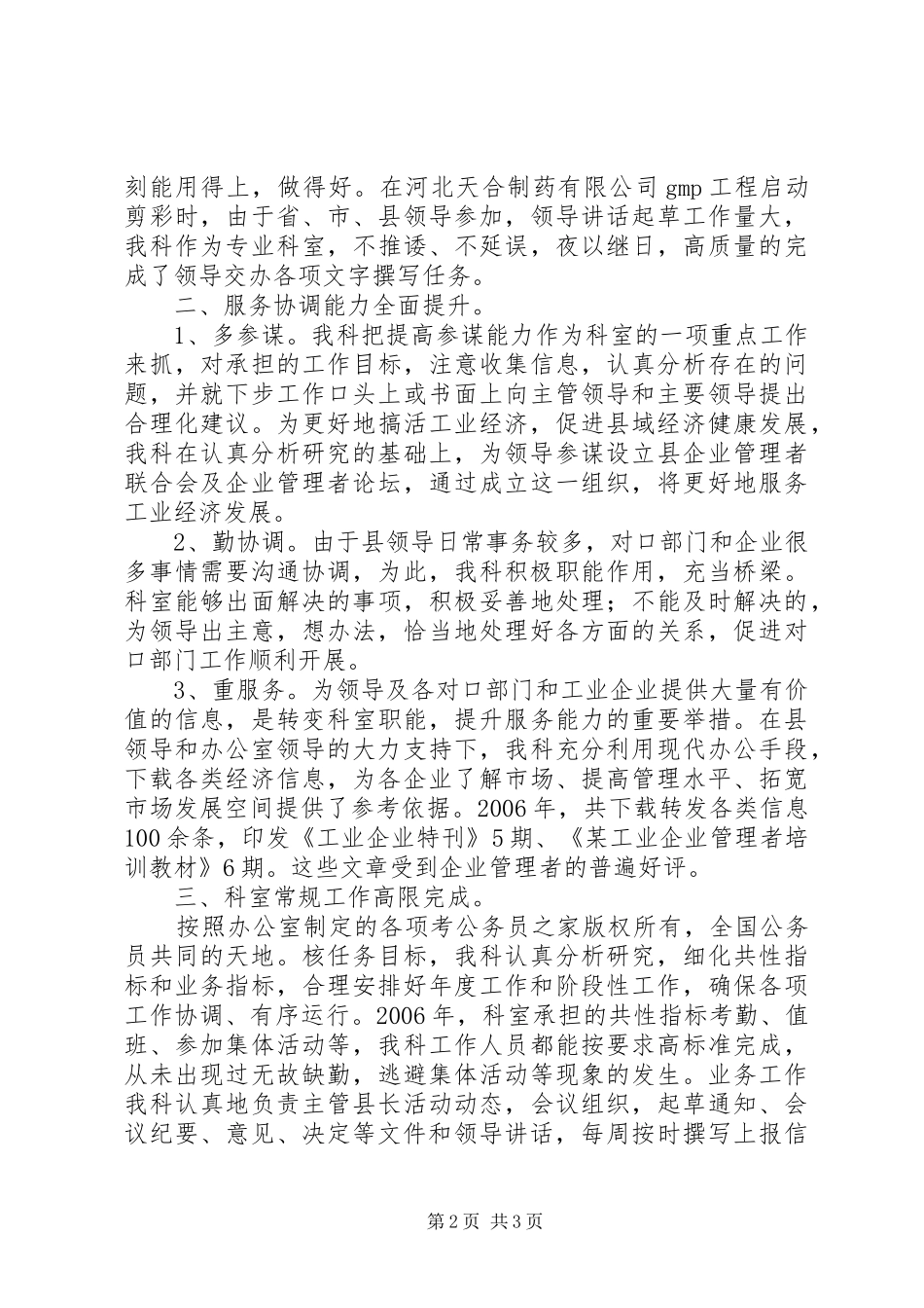 工作总结（县政府办工业科）_第2页