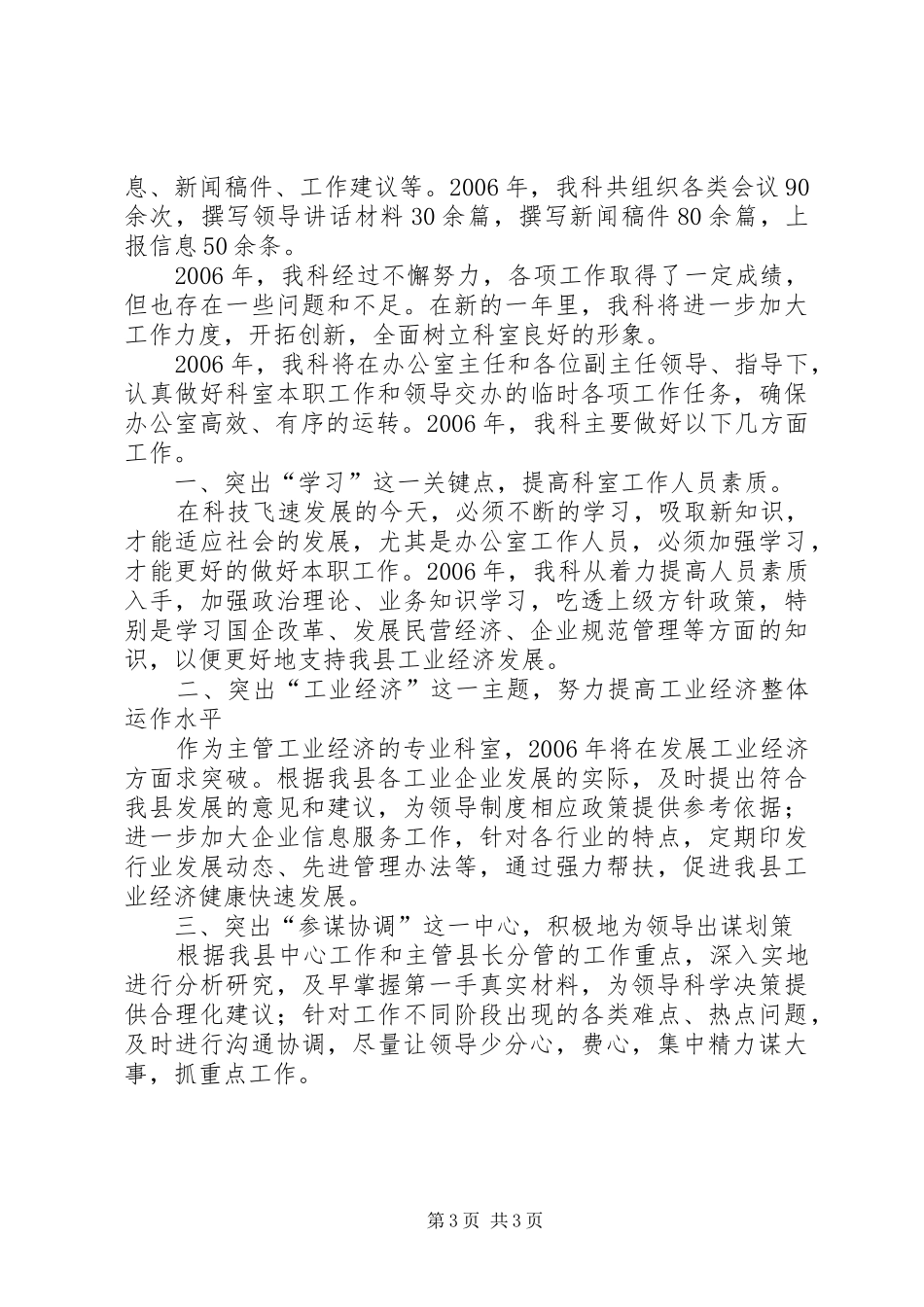 工作总结（县政府办工业科）_第3页