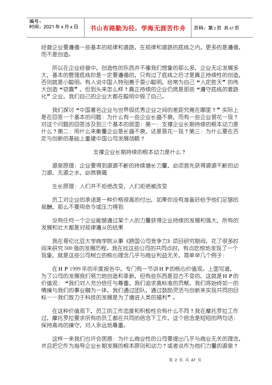 听姜汝祥讲营销差距_第2页