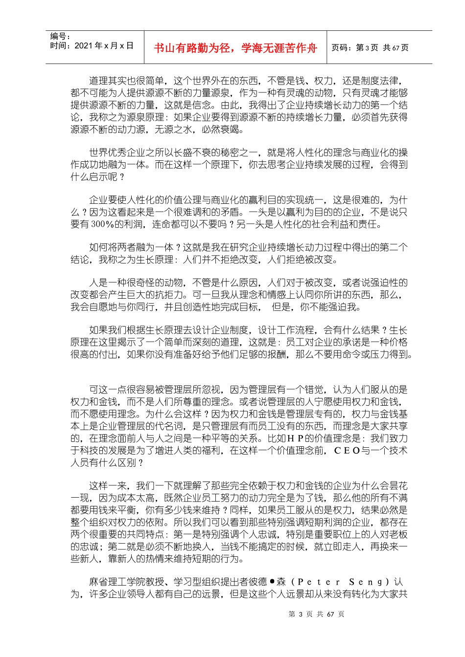 听姜汝祥讲营销差距_第3页