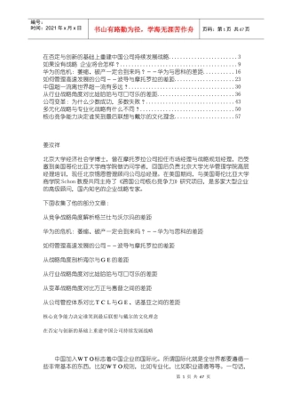 听姜汝祥讲营销差距