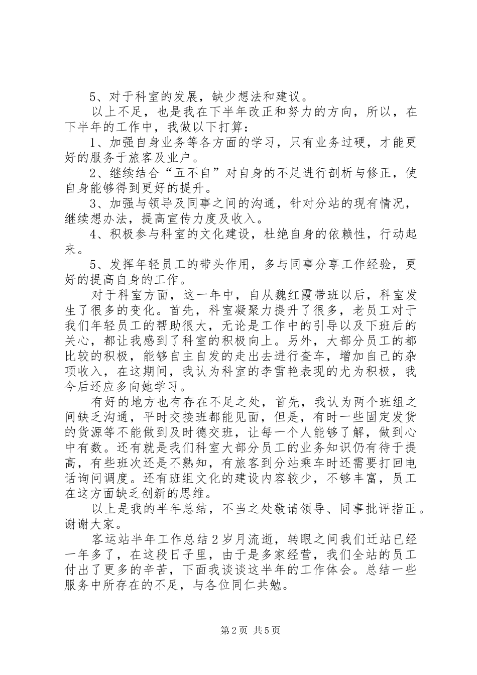 客运站半年工作总结_第2页