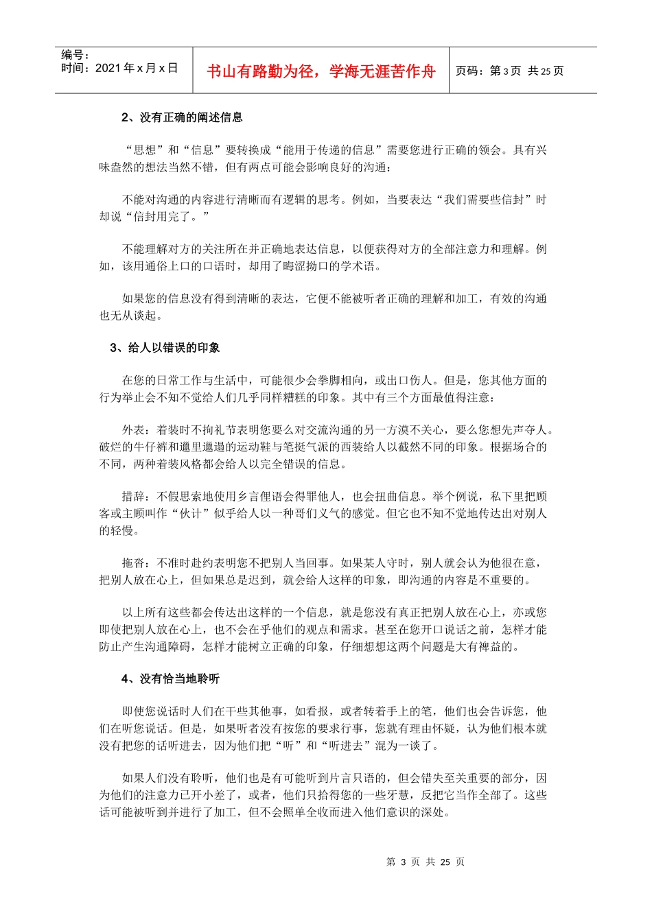 业务员教材专题十二成功与人沟通_第3页
