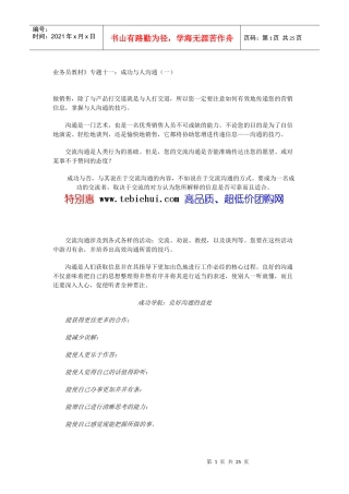 业务员教材专题十二成功与人沟通