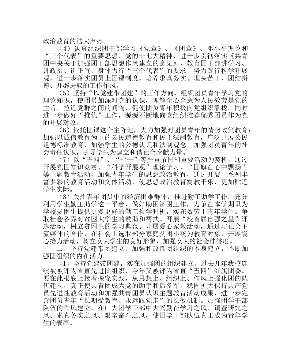 团委工作范文校团委工作计划二 _第2页