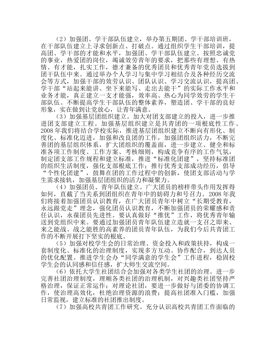 团委工作范文校团委工作计划二 _第3页