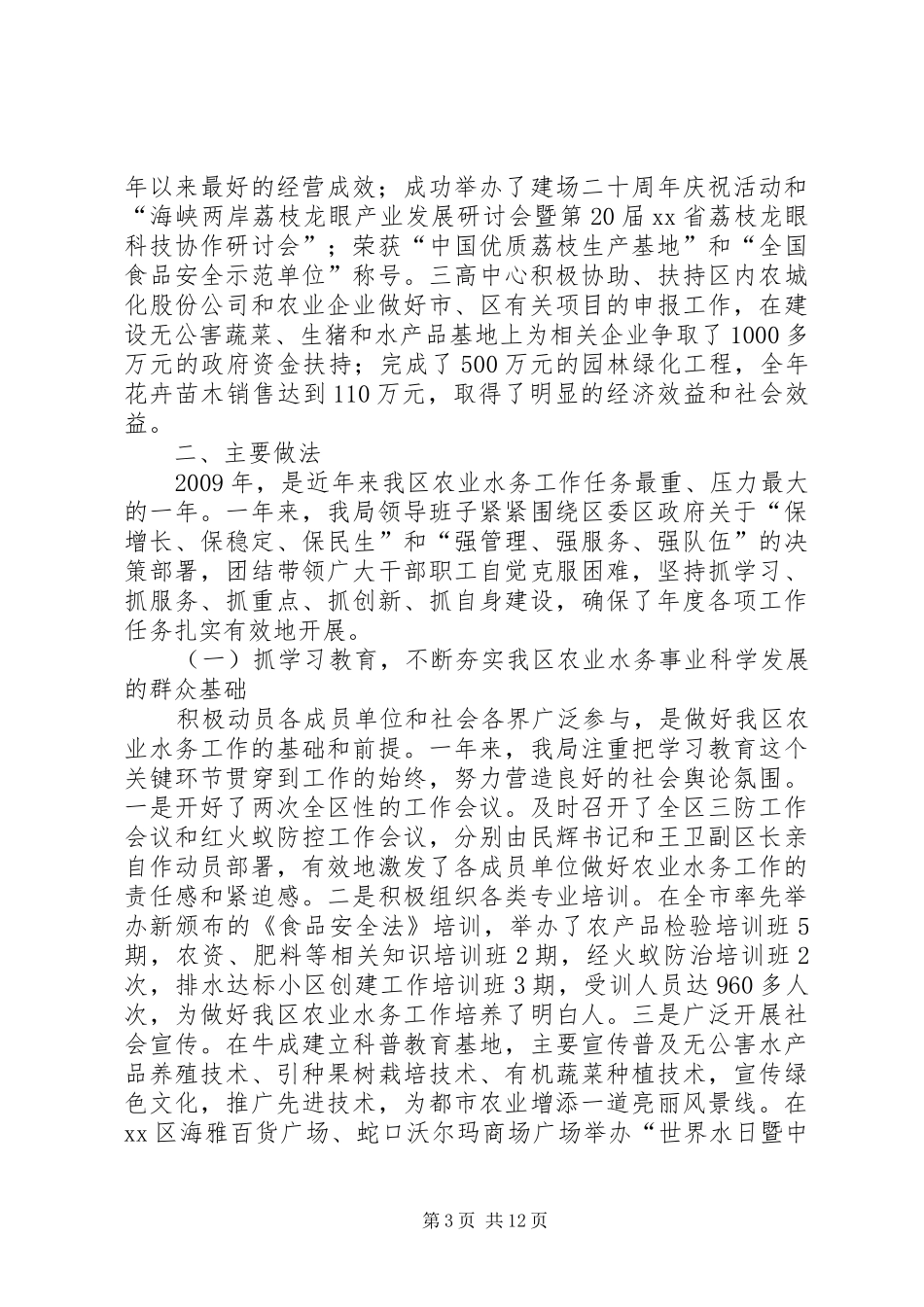 农水局年度工作总结_第3页