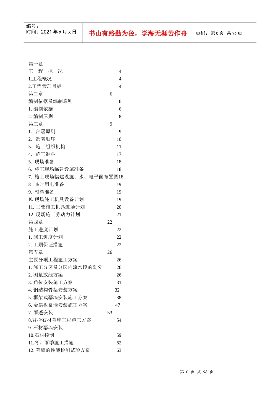 北戴河幕墙专项施工方案_第1页
