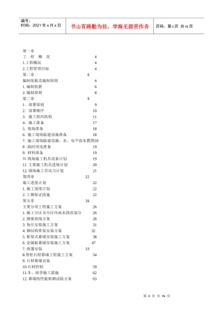 北戴河幕墙专项施工方案