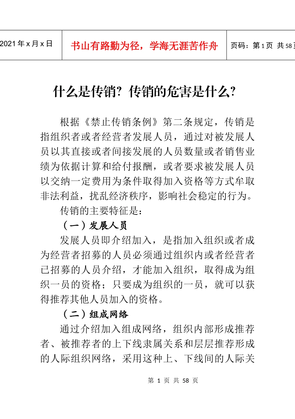 传销警示录培训资料_第2页