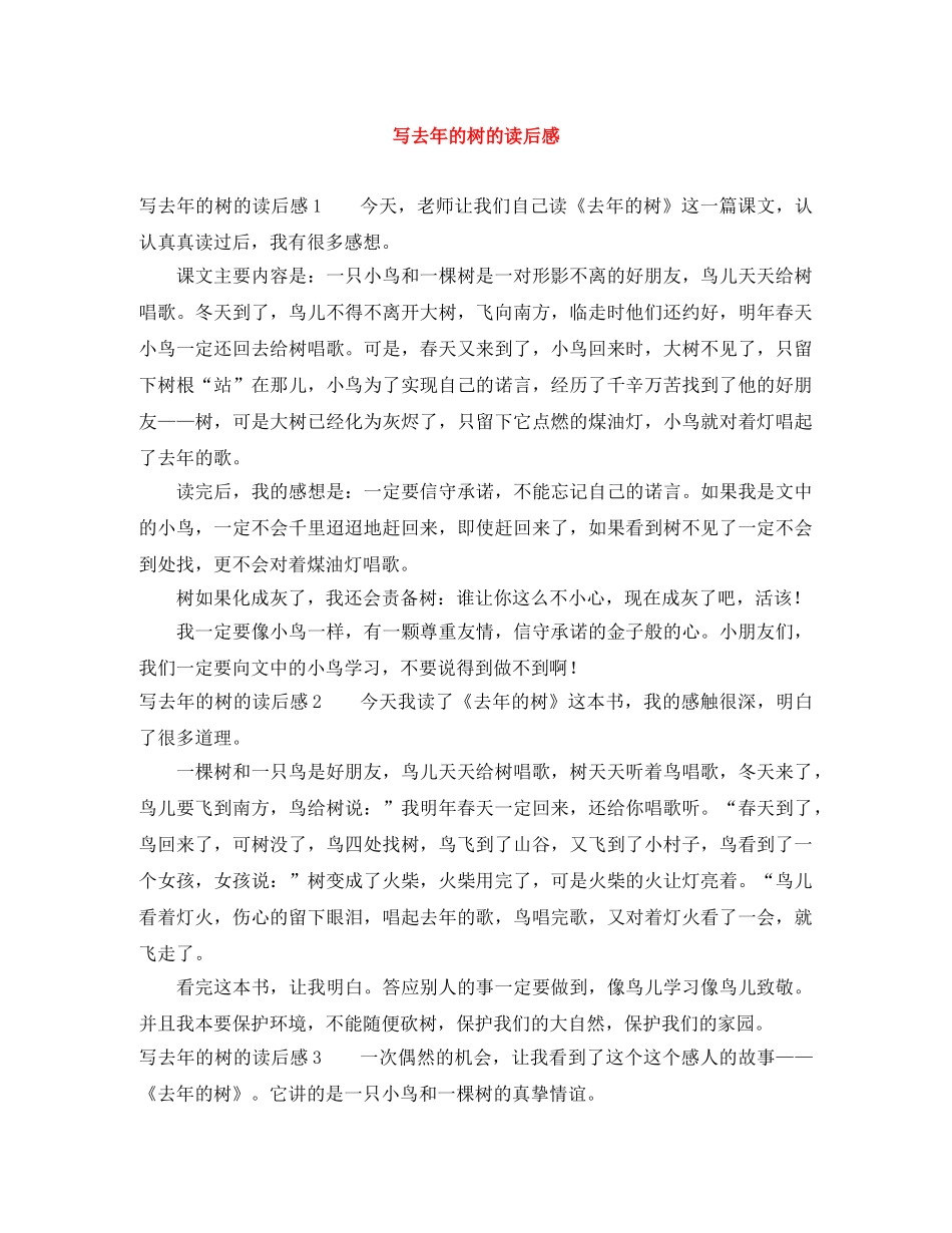写去年的树的读后感 _第1页