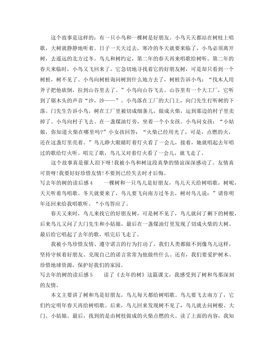 写去年的树的读后感 _第2页