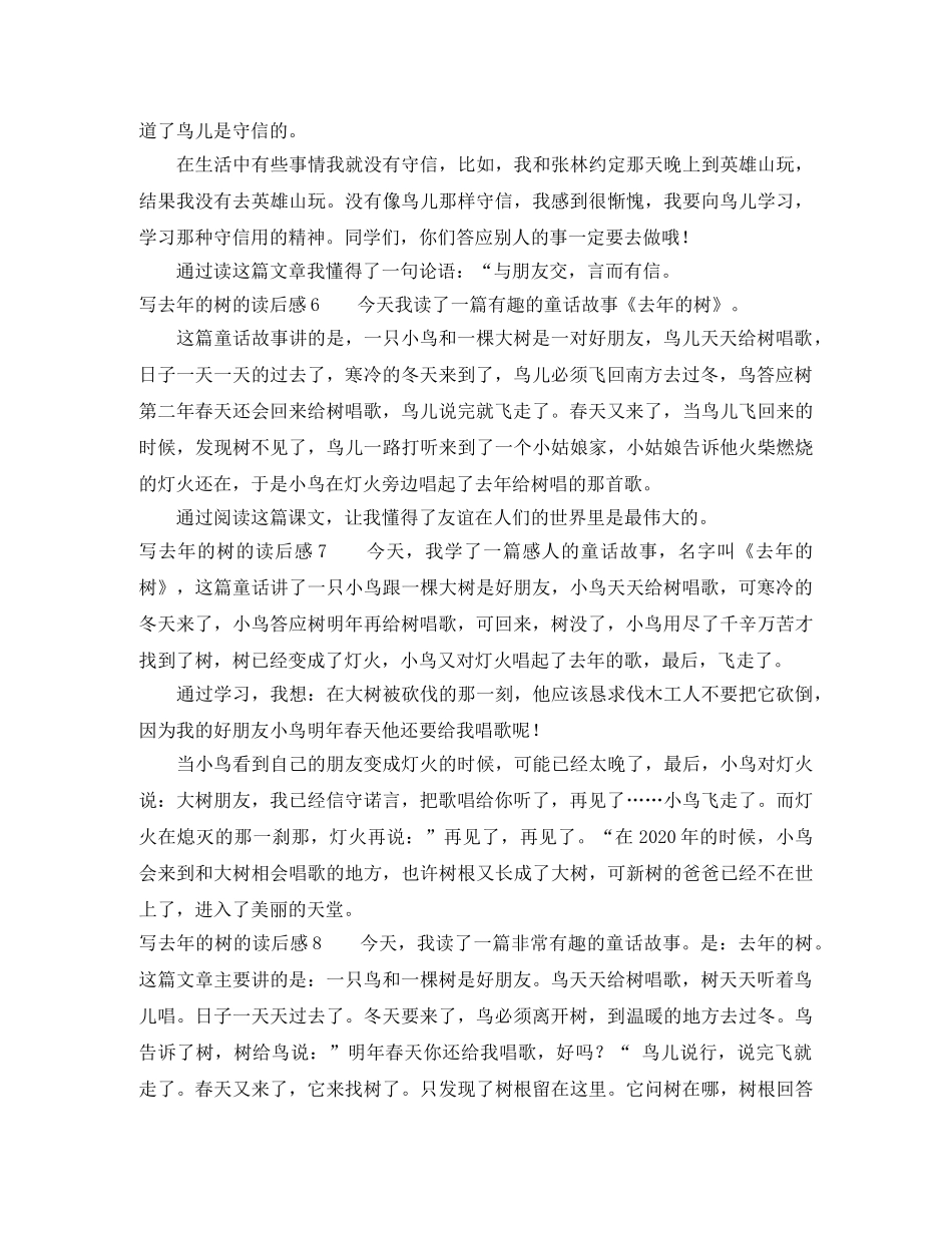 写去年的树的读后感 _第3页
