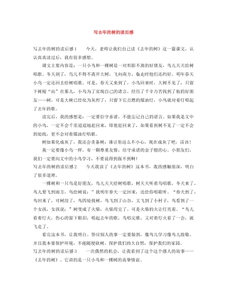 写去年的树的读后感 