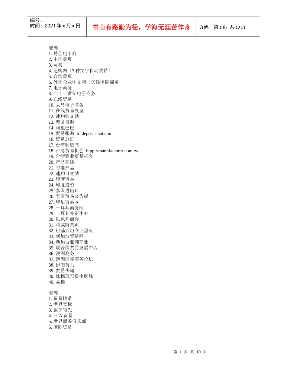 国际商务网站大全_第1页