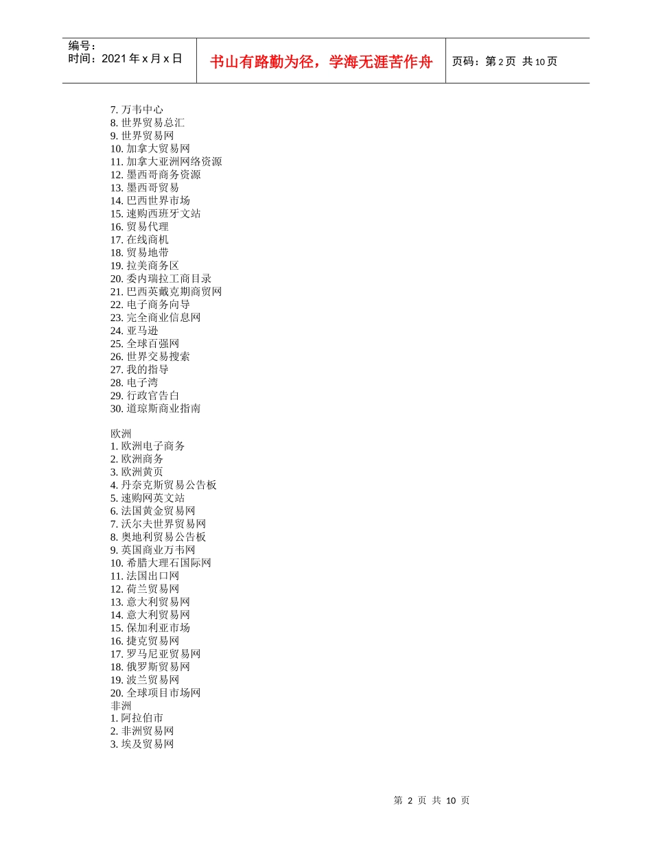 国际商务网站大全_第2页