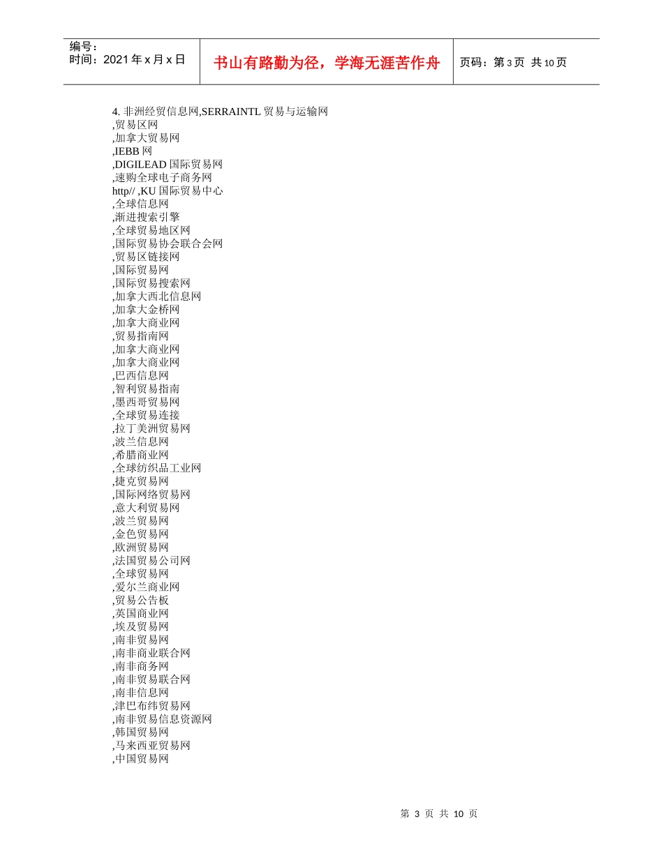 国际商务网站大全_第3页