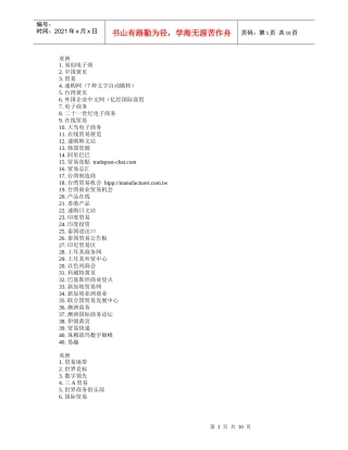 国际商务网站大全