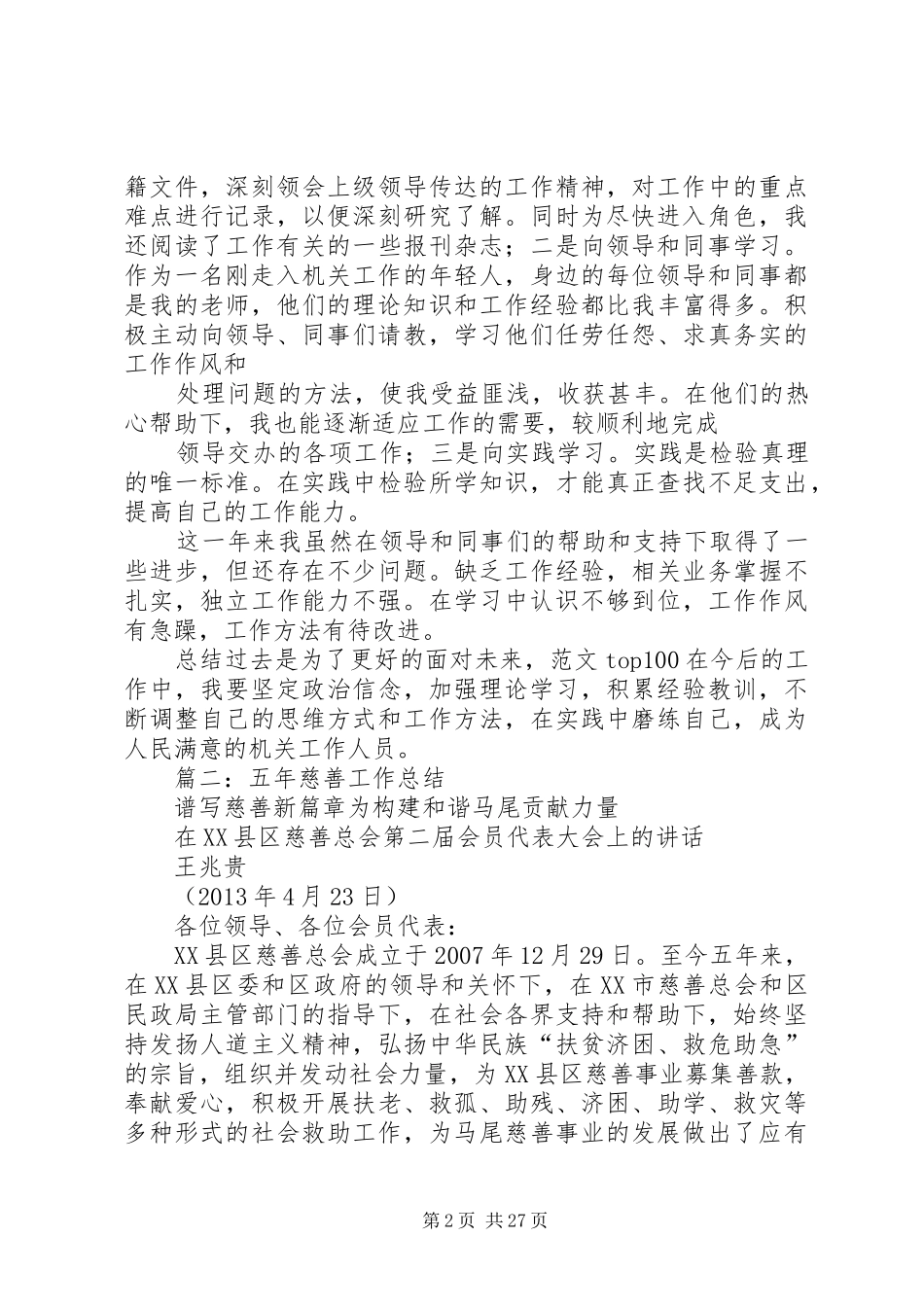 慈善工作个人总结_第2页