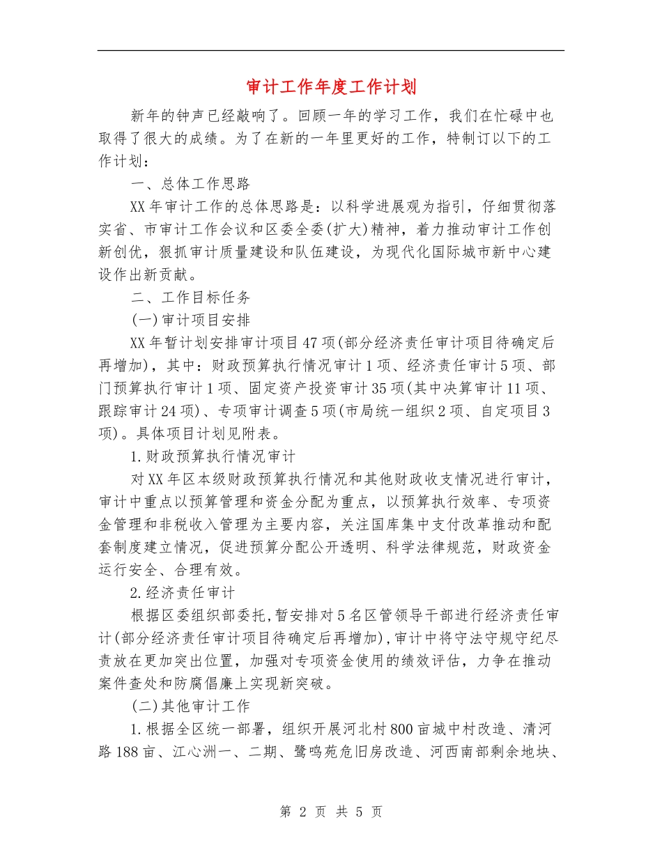 审计工作年度工作计划_第2页