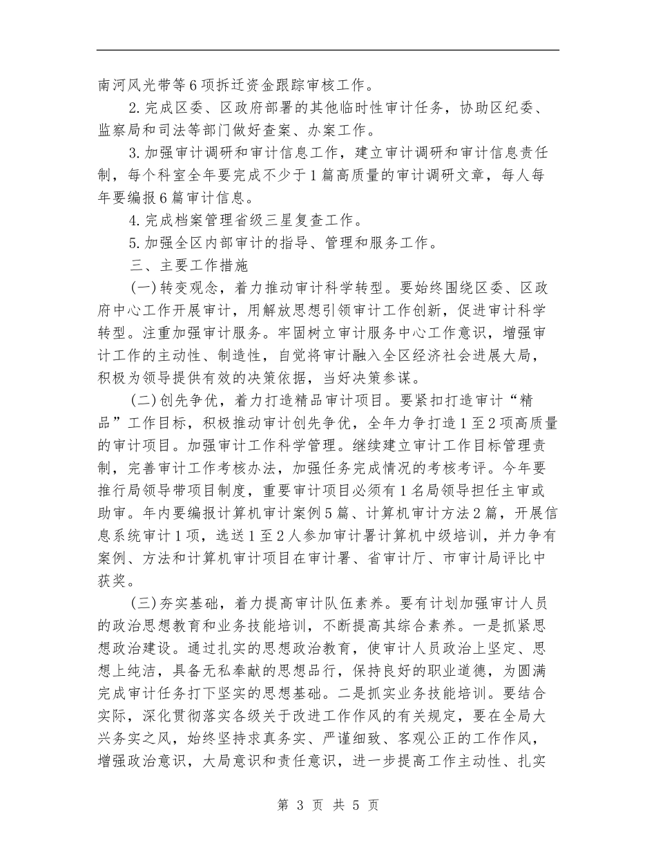 审计工作年度工作计划_第3页