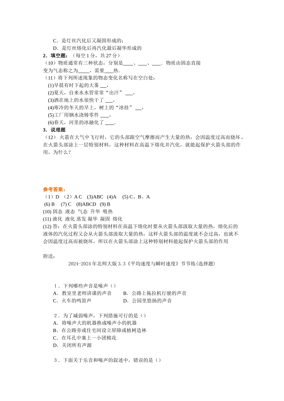 2024-2024年北师大版1.6《生活和技术中的物态变化》节节练_第2页