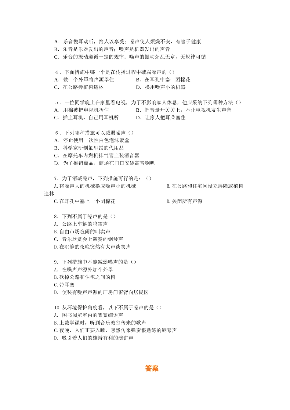 2024-2024年北师大版1.6《生活和技术中的物态变化》节节练_第3页