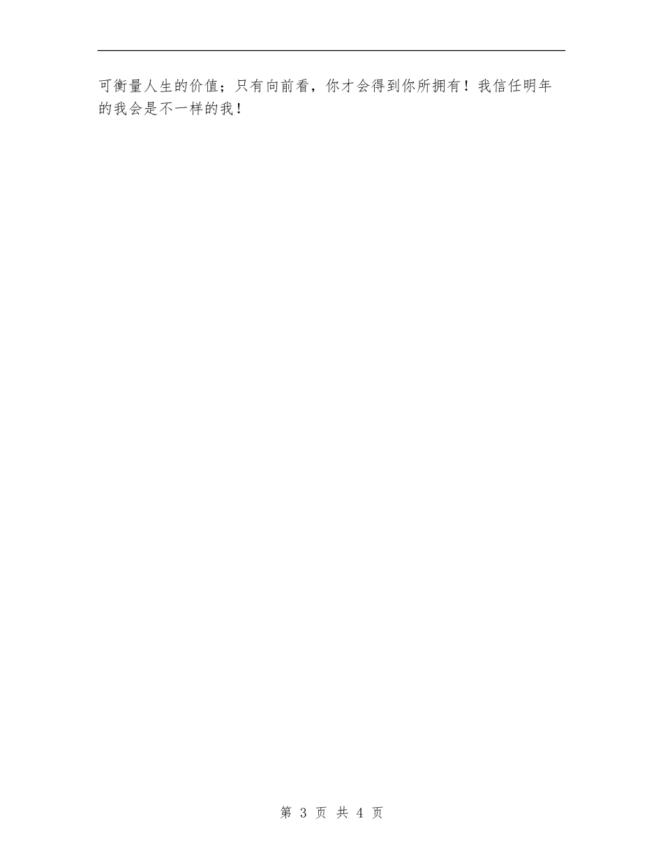 策划部个人成长工作计划精编_第3页