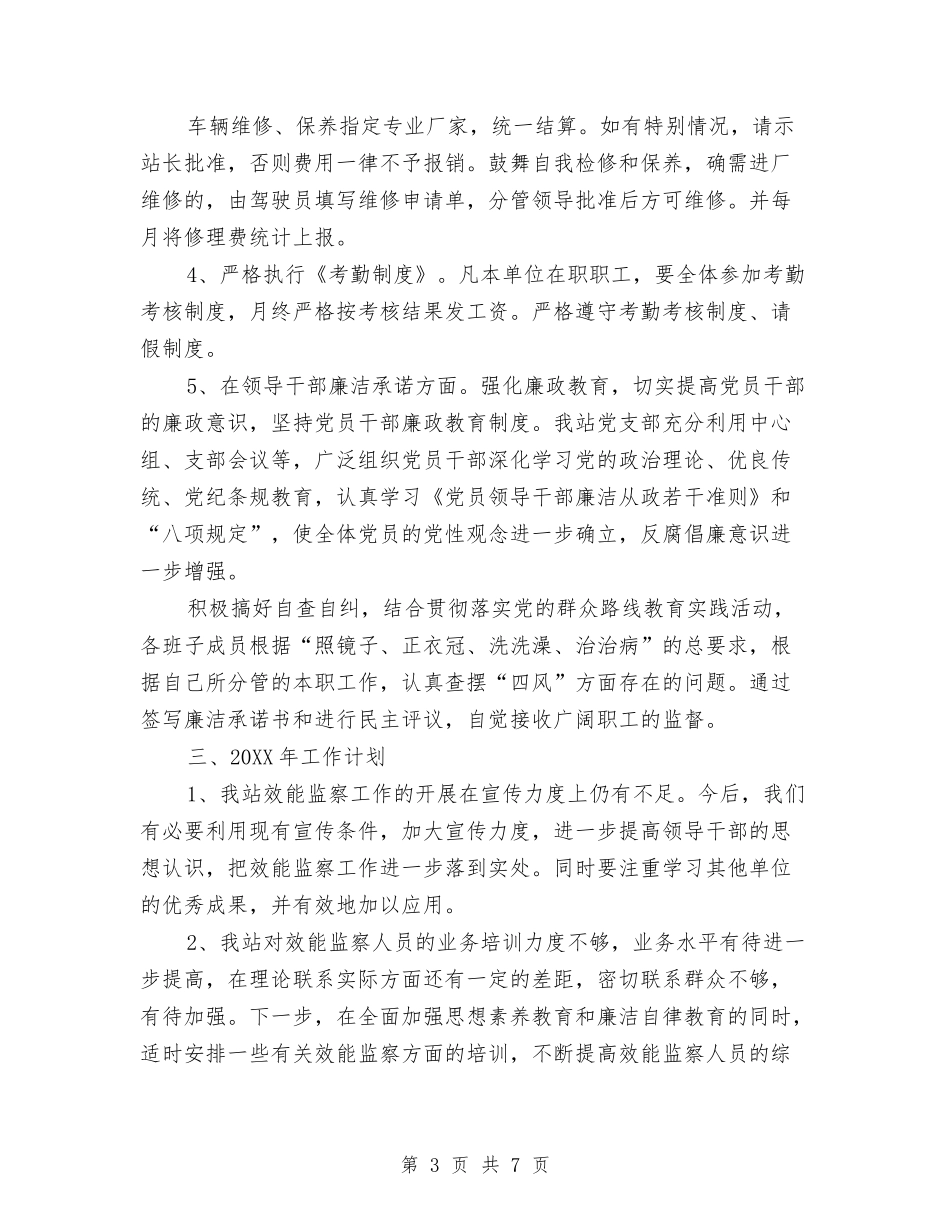 2024年上半年纪检监察室个人工作总结范文与2024年上半年终出纳工作总结范文汇编_第3页