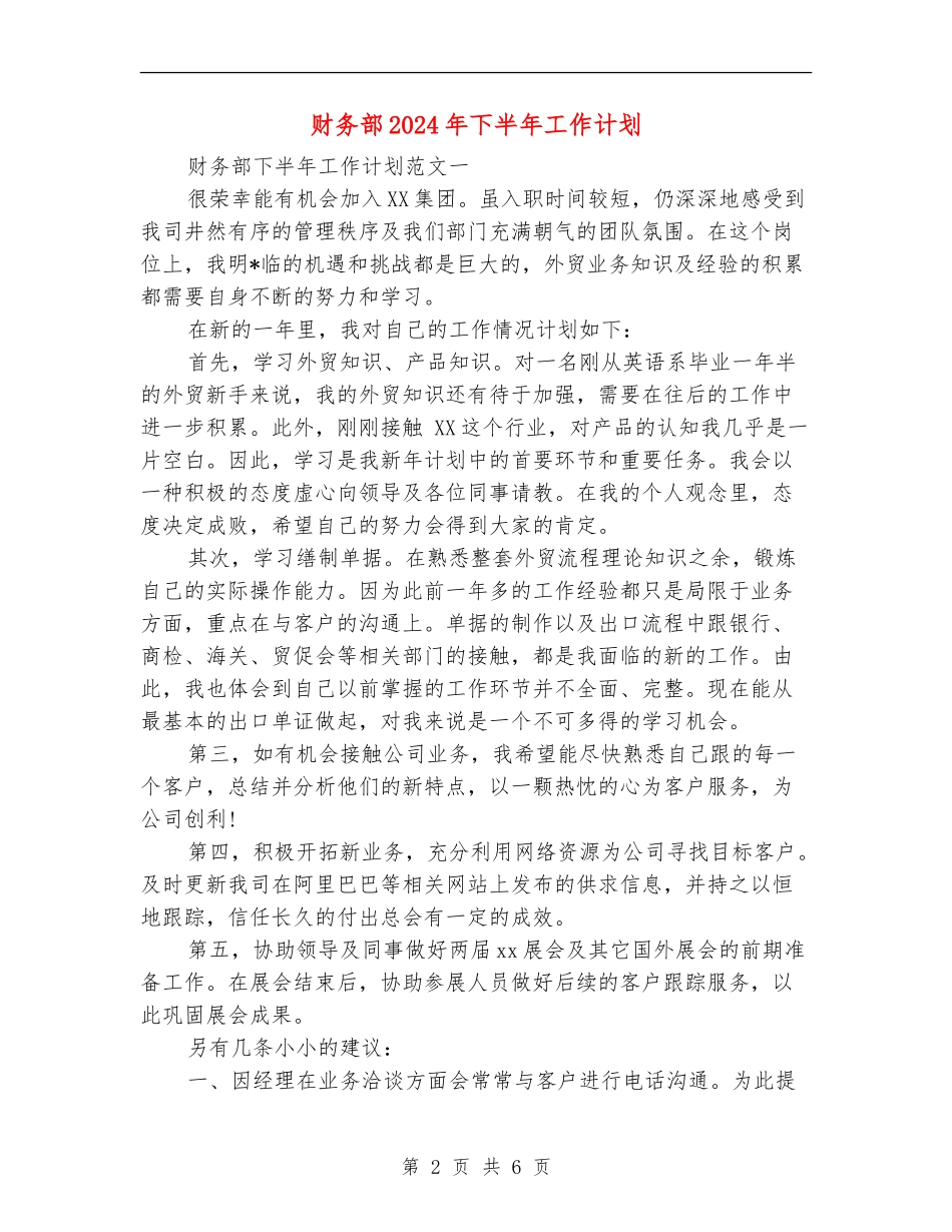 财务部2024年下半年工作计划_第2页