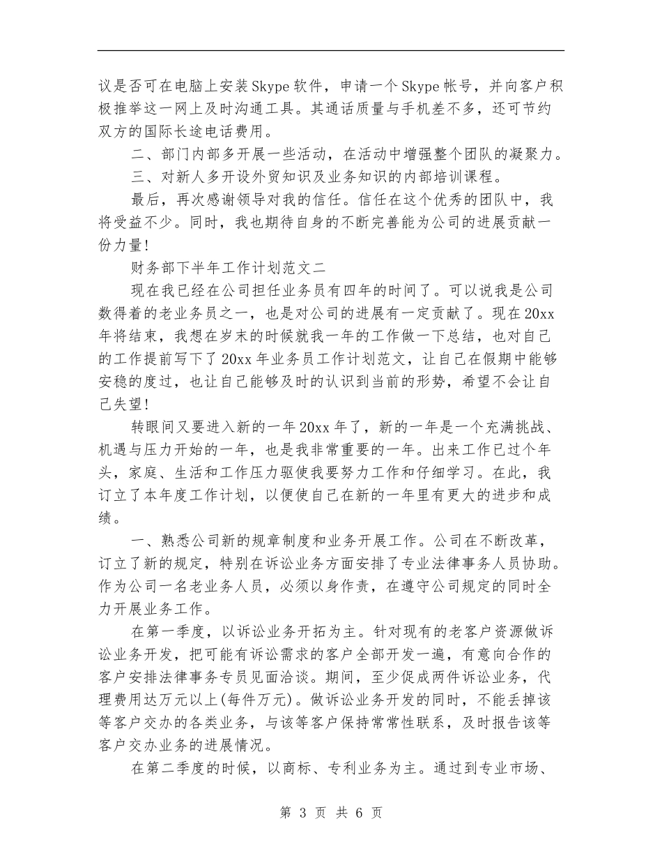 财务部2024年下半年工作计划_第3页